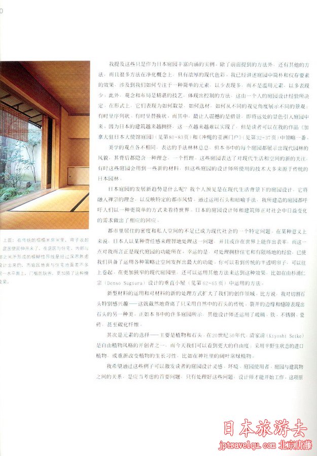 日本庭院景观设计