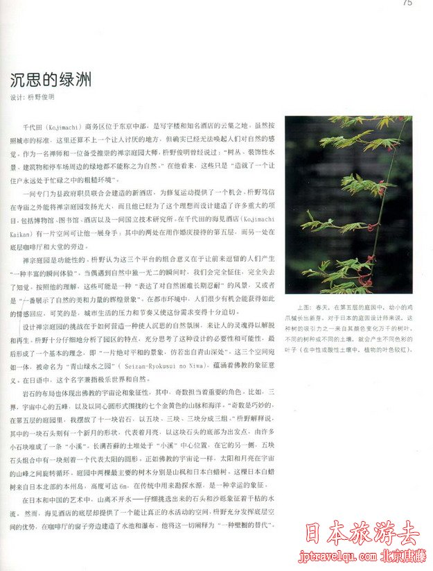 日本庭院景观设计
