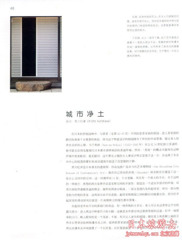 日本庭院景观设计