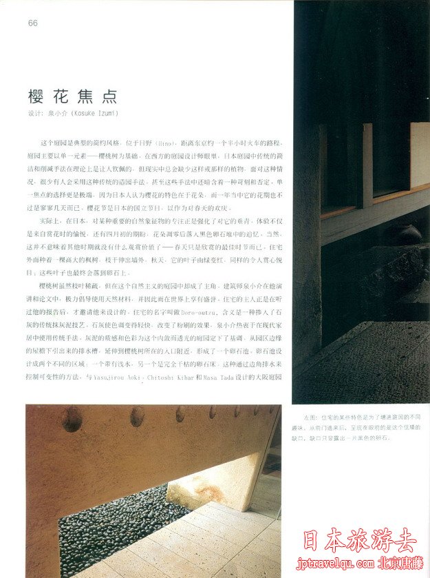 日本庭院景观设计