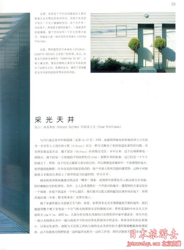 日本庭院景观设计
