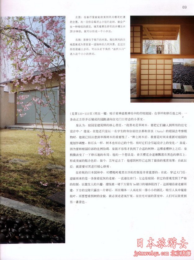 日本庭院景观设计