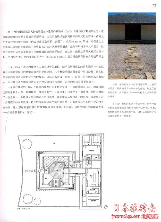 日本庭院景观设计